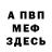 Метадон белоснежный FakeMan