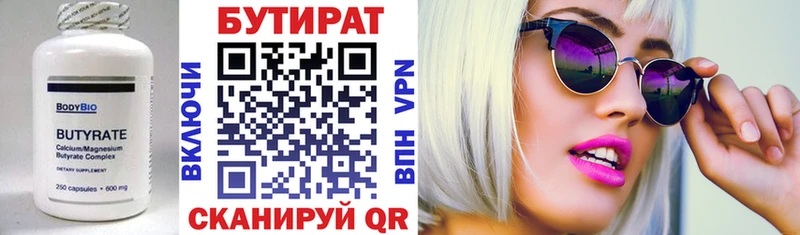 Бутират Butirat закладки Камешково