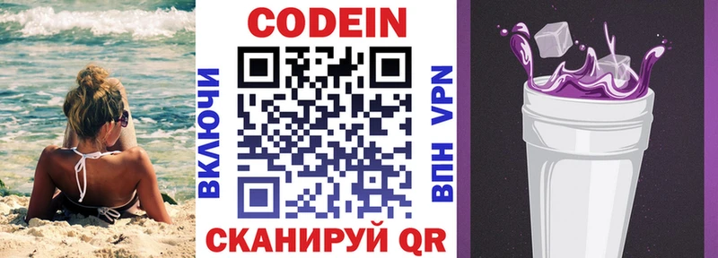 Кодеин напиток Lean (лин) Камешково